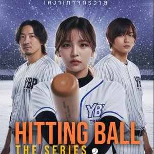 Hitting Ball (2026)