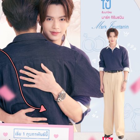 My Romance Scammer (2026)