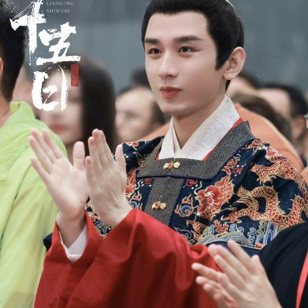 Liang Jing Shi Wu Ri ()