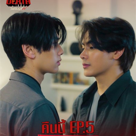 Dare You to Death (2025)