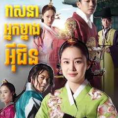 Jang Ok Jung Korean Drama photo