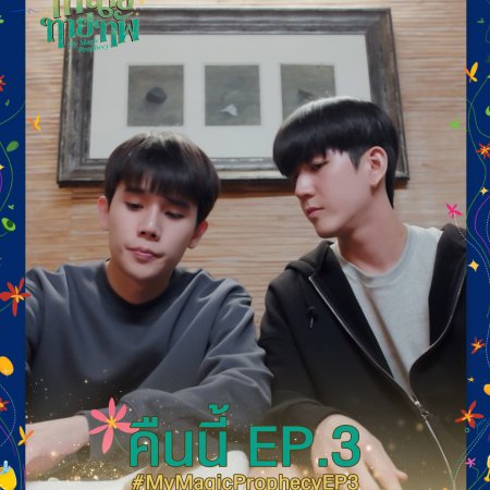 My Magic Prophecy (2025)