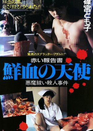 Red Account: My Bloody Angel (1988) poster