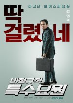 Part-Time Spy Korean Movie photo