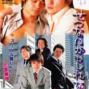 Kamisama no Boto  (2013)