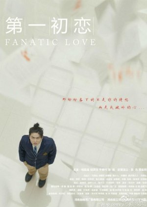 The Fanatic Love (2016) poster