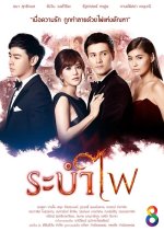 Rabam Fai Thai Drama(2016) photo
