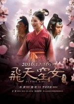 Flying Girl Chinese Movie photo