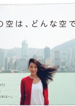 Sochira no Sora wa, Donna Sora desu Ka? Japanese Drama photo