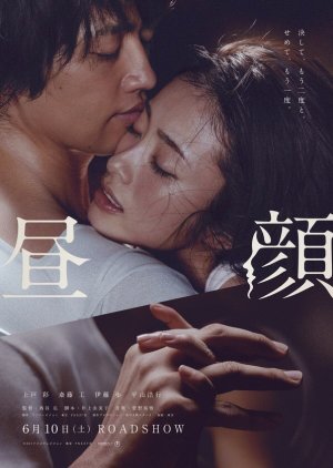 Hirugao (2017) poster