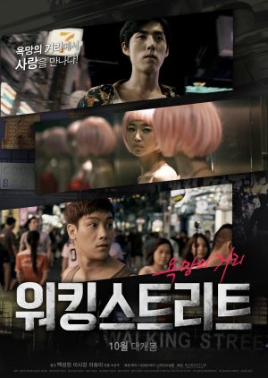 Working Street (2016) poster
