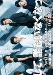 Soshite, Dare mo Inaku Natta japanese drama review