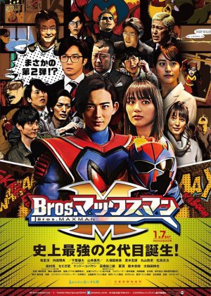 Bros. Maxman (2017) poster
