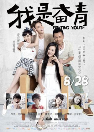 Fighting Youth (2015) poster