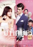 Good Night chinese movie review