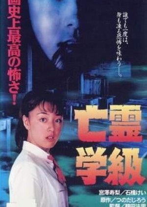 A Haunted School (1996) poster