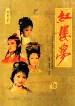 A Dream of Red Mansions Chinese Drama(1987) photo