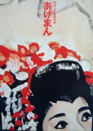 Tales of a Golden Geisha (1990) poster