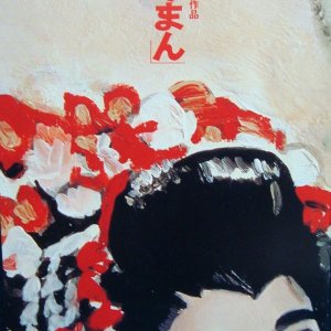 Tales of a Golden Geisha (1990)
