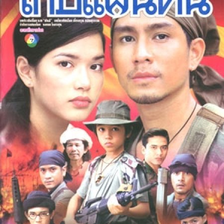 Keb Pandin (2001)