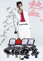 Renegade Japanese Drama photo