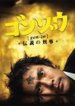 Gonzo japanese drama review