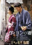Villon's Wife japanese movie review