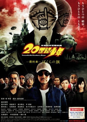 20th Century Boys 3: Redemption (2009) poster