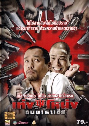 Teng and Nong (2007) poster