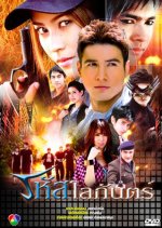 Rahut Logan Thai Drama photo