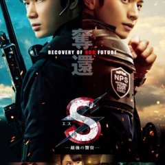 S: Saigo no Keikan - Dakkan: Recovery of Our Future (2015) photo