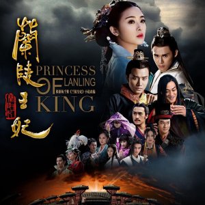 Princesa do Rei Lanling (2016)