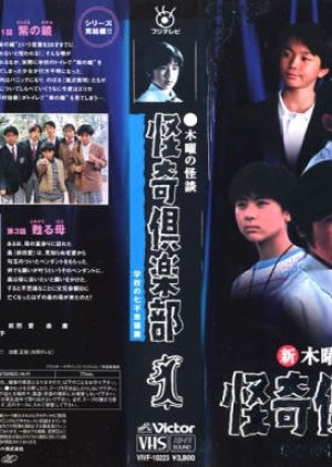 Kaiki Club: Gakkou no Nana Fushigi Hen (1996) poster