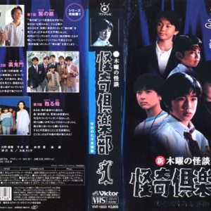 Kaiki Club: Gakkou no Nana Fushigi Hen (1996)