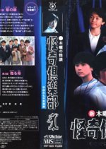Kaiki Club: Gakkou no Nana Fushigi Hen Japanese Drama photo
