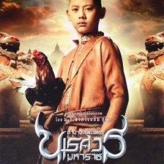 King Naresuan 1: Hongsawadee's Hostage Thai Movie photo