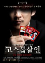 Go, Stop, Murder Korean Movie photo