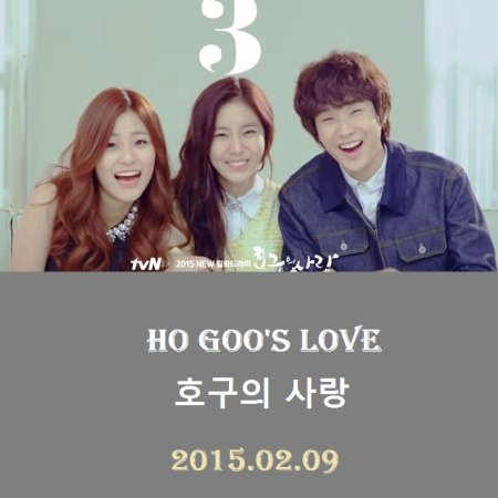 Ho Goo's Love (2015)
