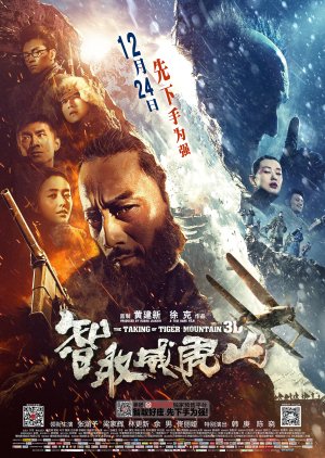 The Taking of Tiger Mountain (2014) poster