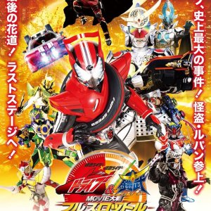 Kamen Rider × Kamen Rider Drive & Gaim: Movie War Full Throttle (2014)