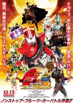 Kamen Rider × Kamen Rider Drive & Gaim: Movie War Full Throttle Japanese Movie photo