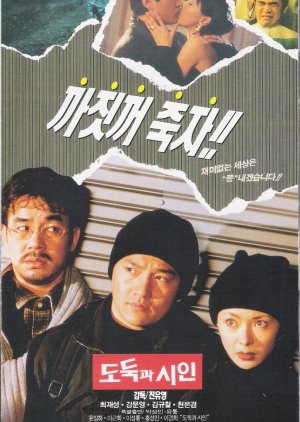 The Thief And A Poet (1995) poster