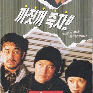 The Thief And A Poet (1995)