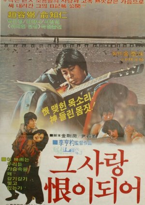Love Becomes Bitterness (1981) poster