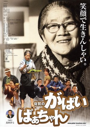 Granny Gabai (2006) poster