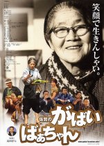 Granny Gabai Japanese Movie photo
