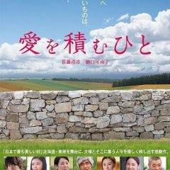 The Pearls of the Stone Man Japanese Movie photo