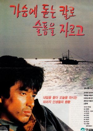 Cutting Sadness With The Knife Which Sprouts From The Heart (1992) poster