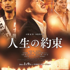 A Living Promise (2016)
