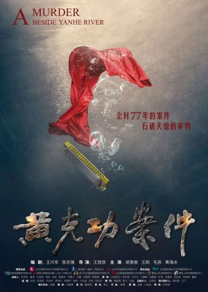 A Murder Beside Yanhe River (2014) poster